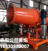 霧炮、射霧器